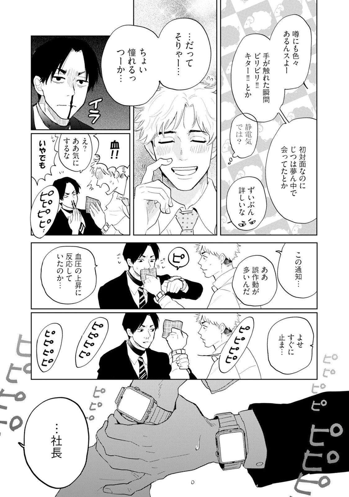 はい、こちら運命開発事業部です。《R18版》ページ25