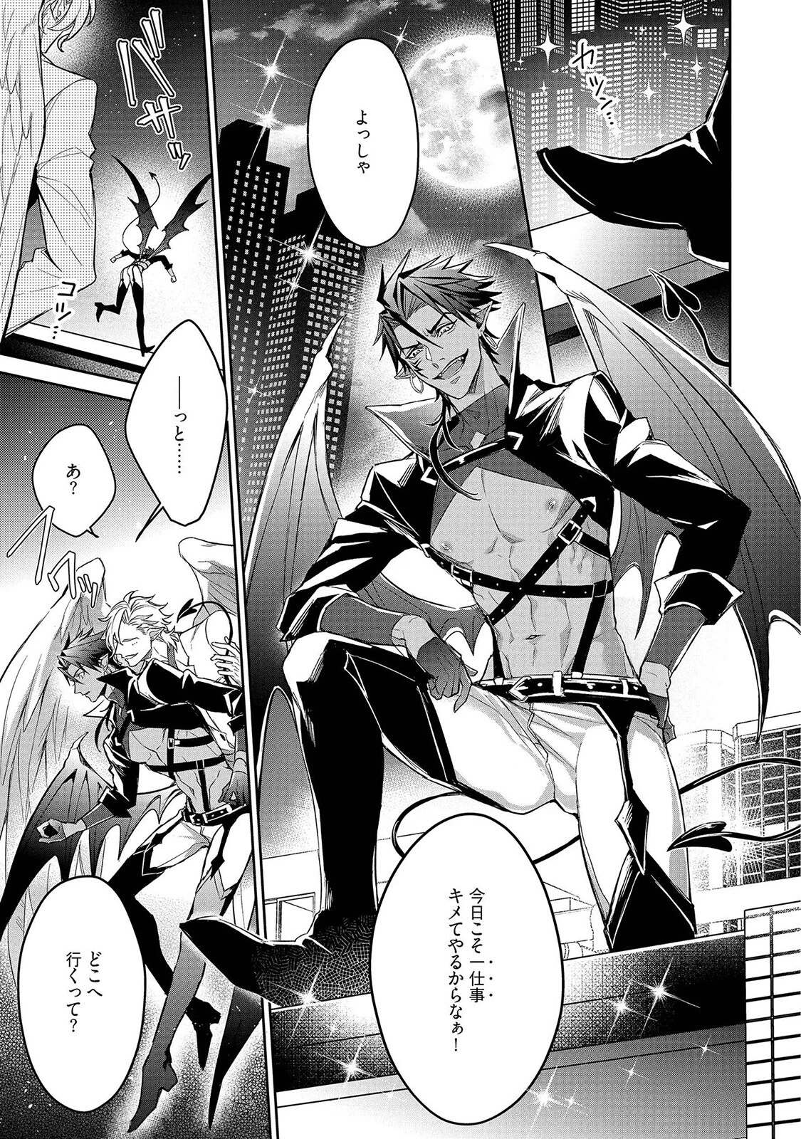 はらぺこ淫魔はヤクザ天使の駄犬《R18版》ページ5