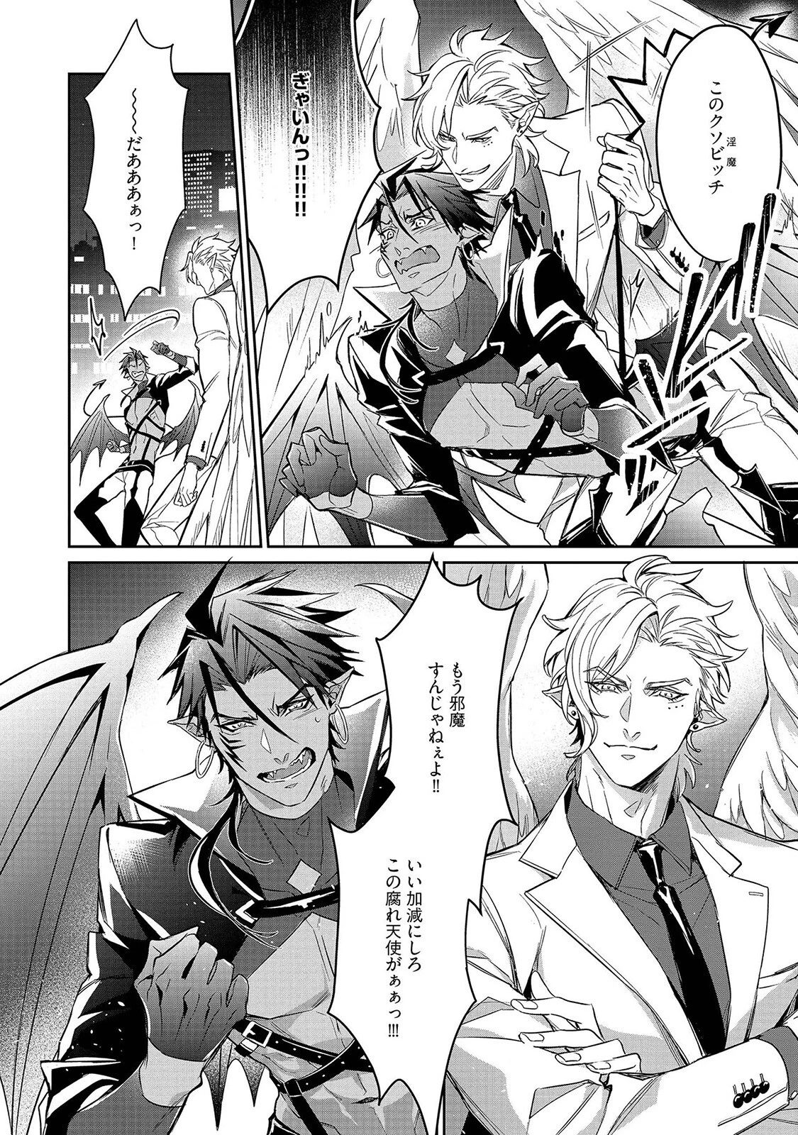 はらぺこ淫魔はヤクザ天使の駄犬《R18版》ページ6