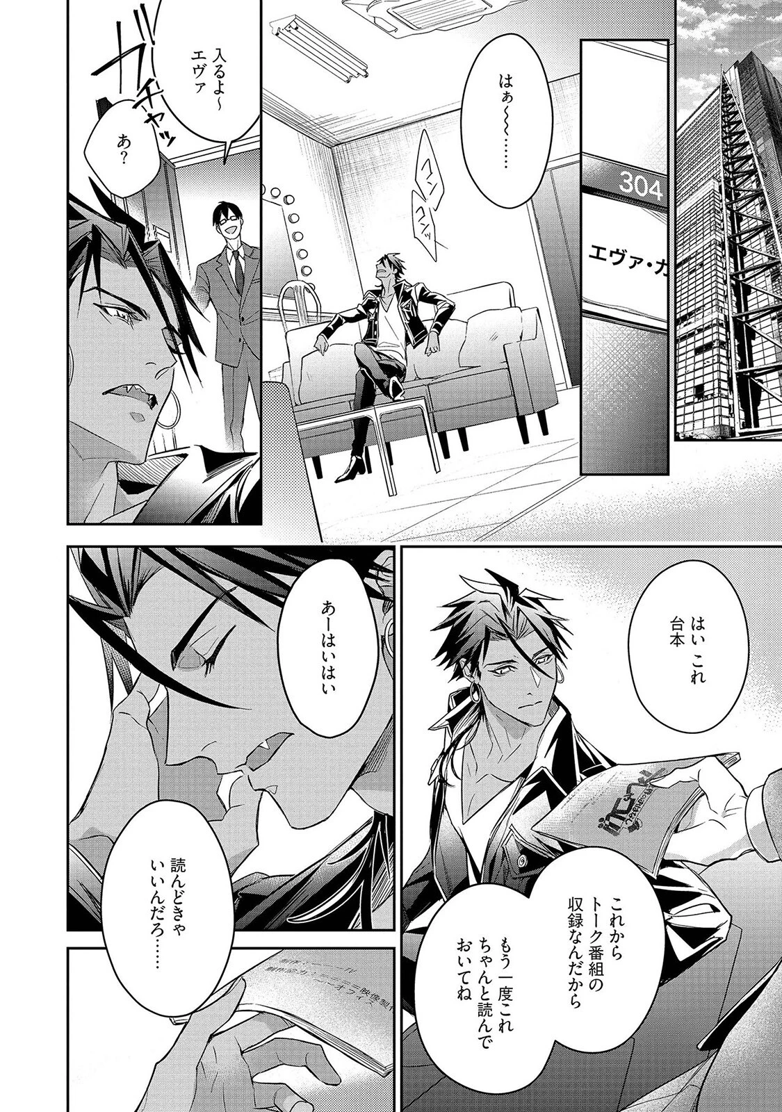 はらぺこ淫魔はヤクザ天使の駄犬《R18版》ページ8