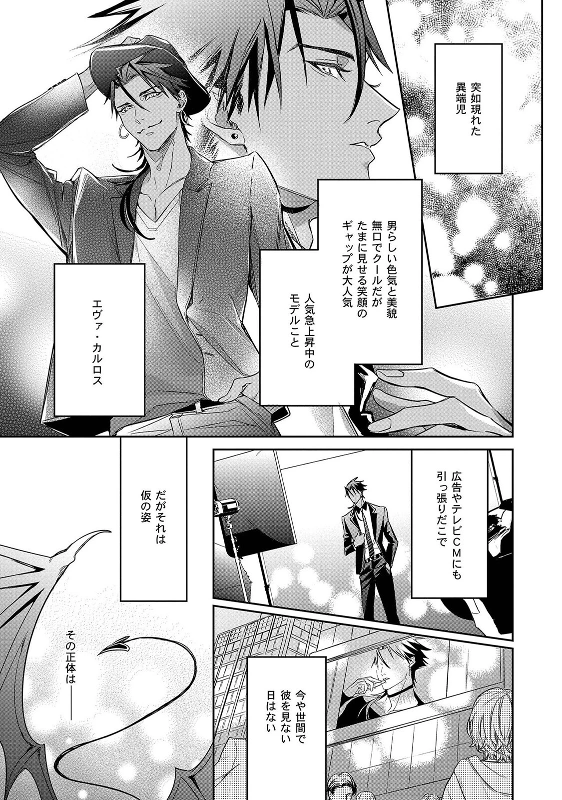 はらぺこ淫魔はヤクザ天使の駄犬《R18版》ページ9