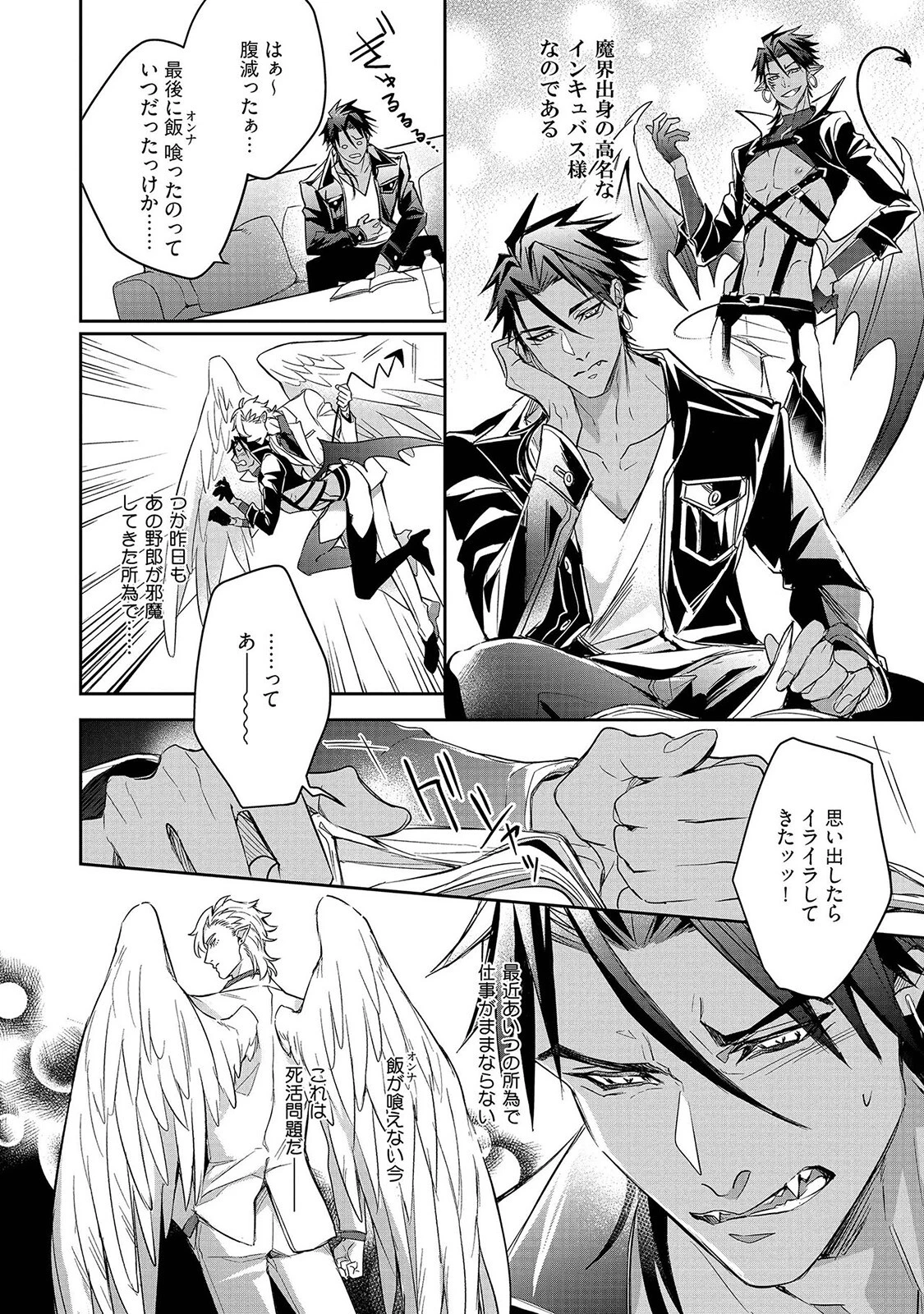 はらぺこ淫魔はヤクザ天使の駄犬《R18版》ページ10