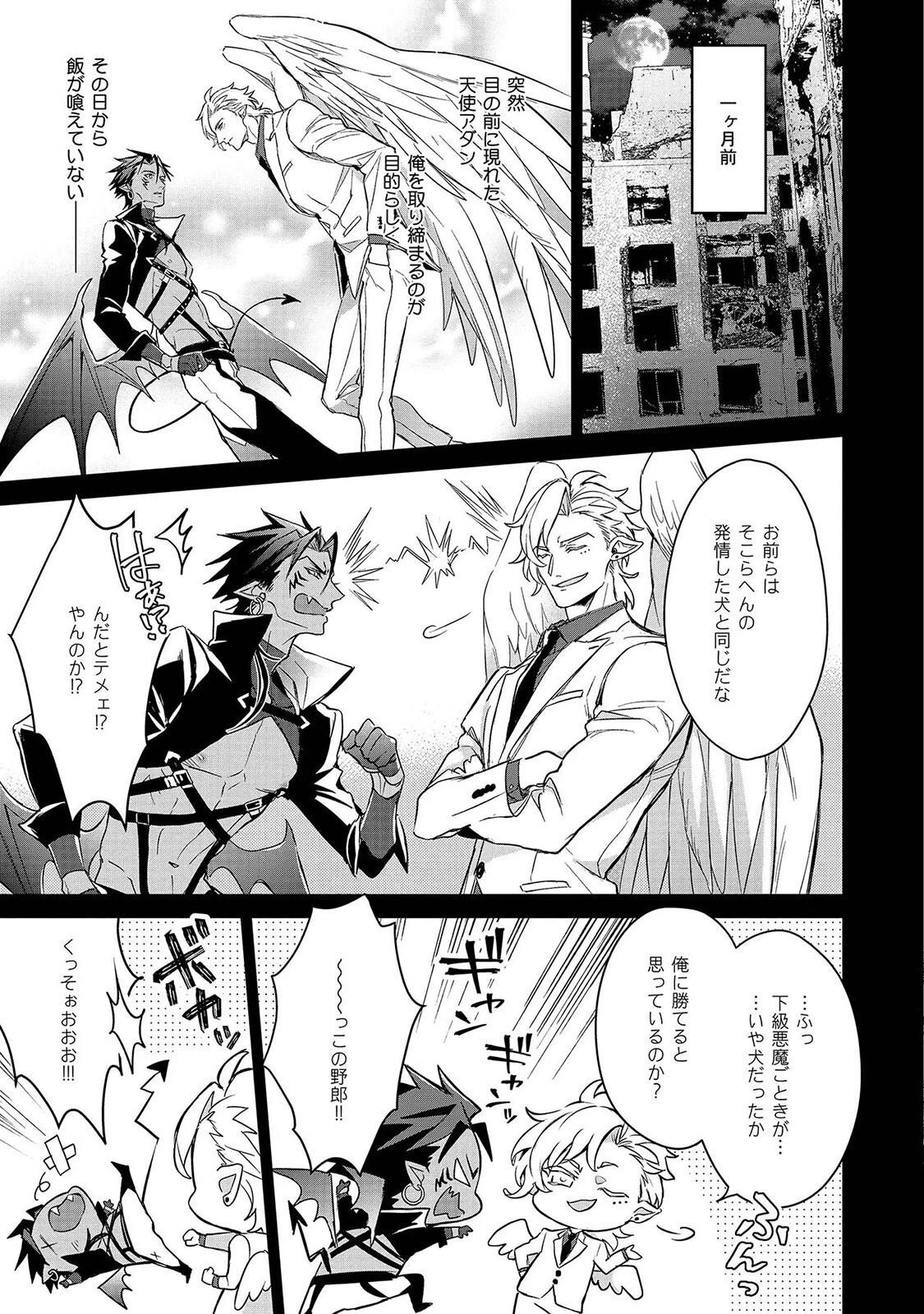 はらぺこ淫魔はヤクザ天使の駄犬《R18版》ページ11