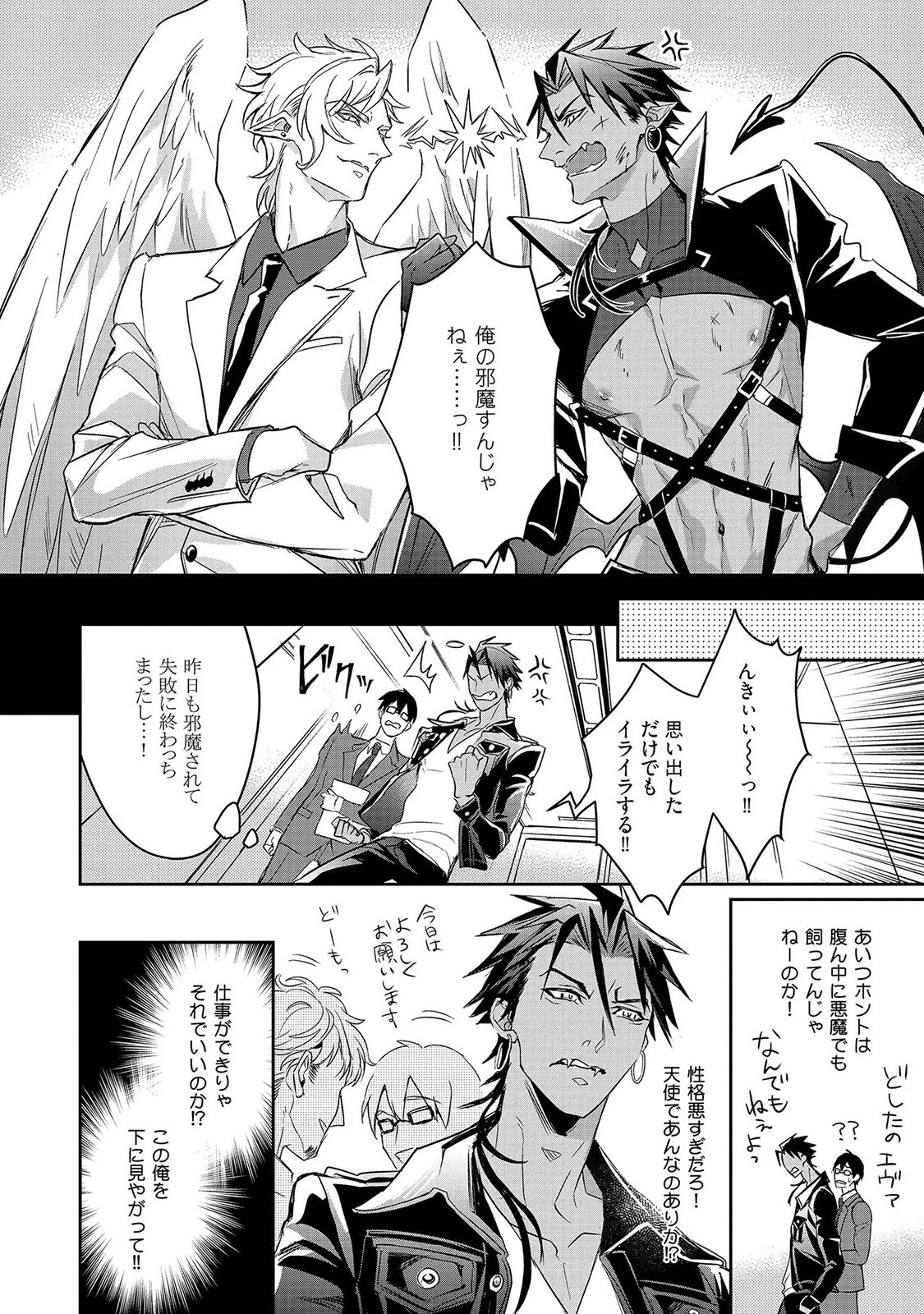 はらぺこ淫魔はヤクザ天使の駄犬《R18版》ページ12