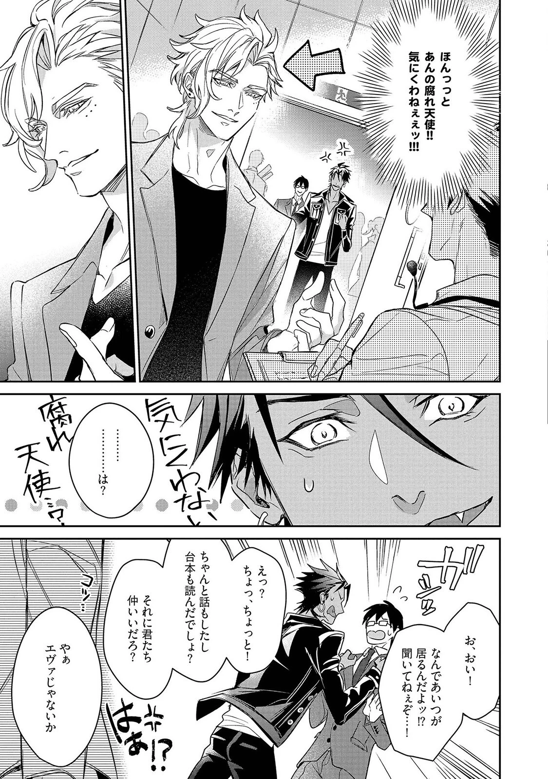 はらぺこ淫魔はヤクザ天使の駄犬《R18版》ページ13