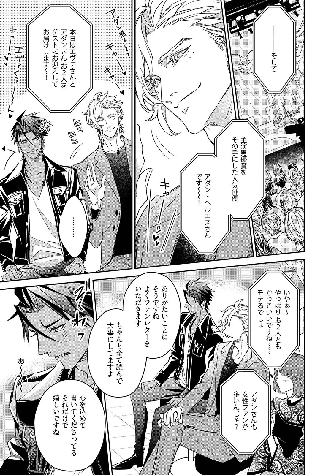 はらぺこ淫魔はヤクザ天使の駄犬《R18版》ページ15