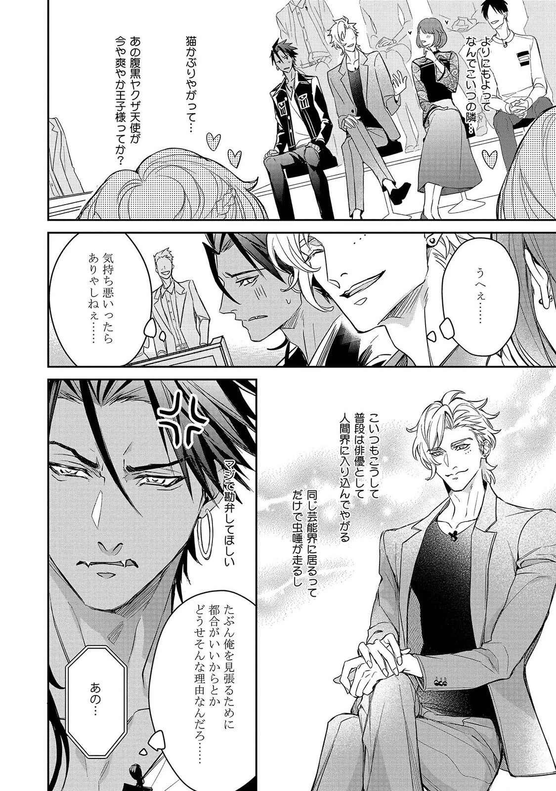 はらぺこ淫魔はヤクザ天使の駄犬《R18版》ページ16