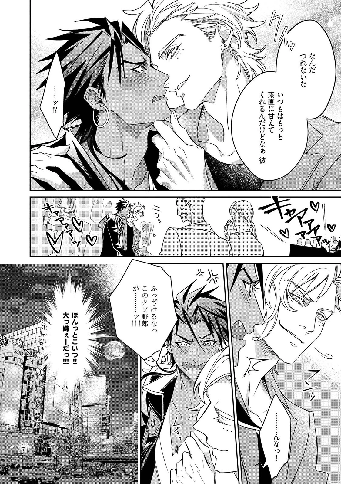 はらぺこ淫魔はヤクザ天使の駄犬《R18版》ページ18