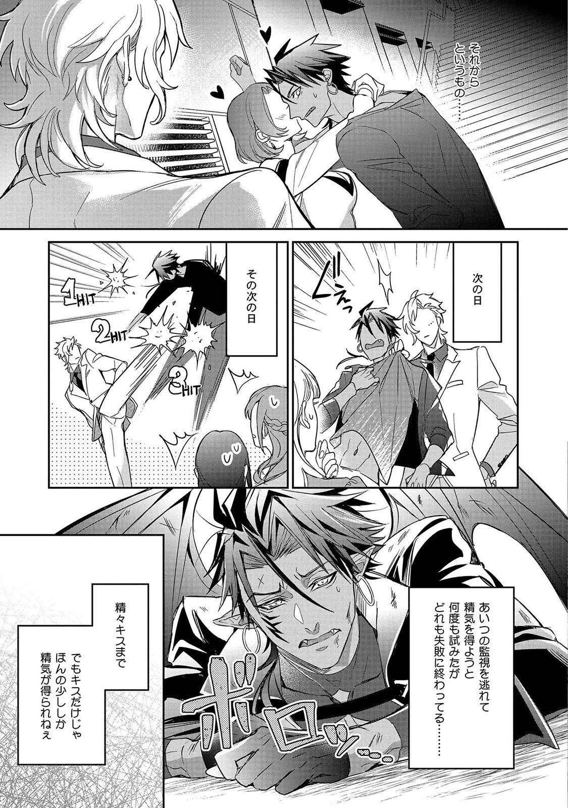 はらぺこ淫魔はヤクザ天使の駄犬《R18版》ページ19