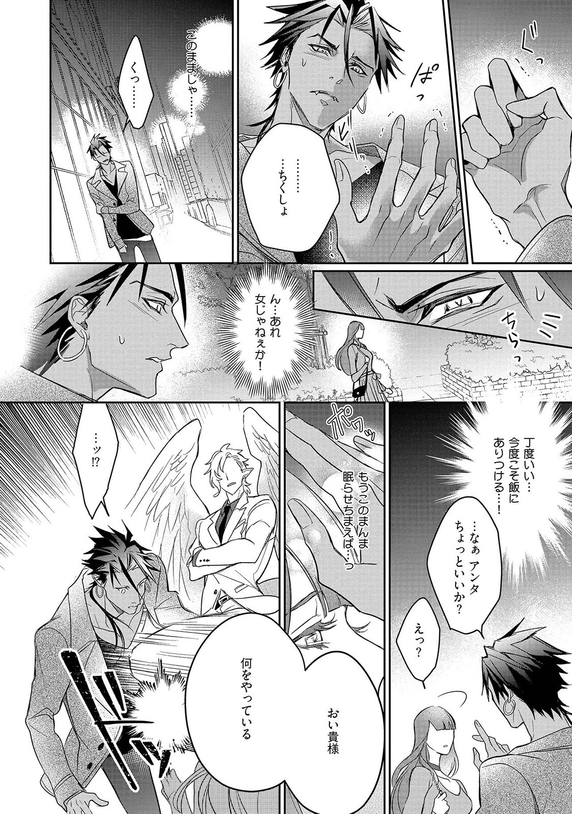はらぺこ淫魔はヤクザ天使の駄犬《R18版》ページ20