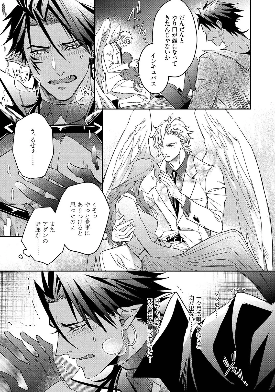 はらぺこ淫魔はヤクザ天使の駄犬《R18版》ページ21
