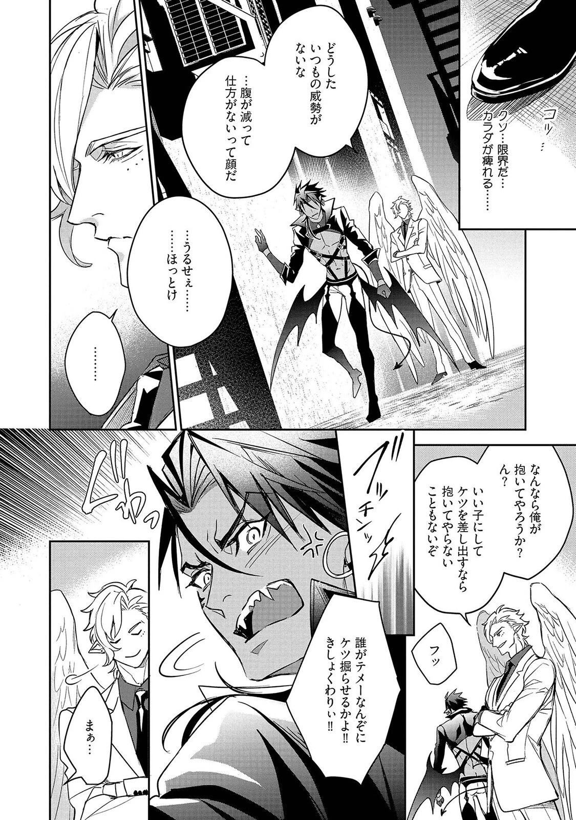 はらぺこ淫魔はヤクザ天使の駄犬《R18版》ページ22