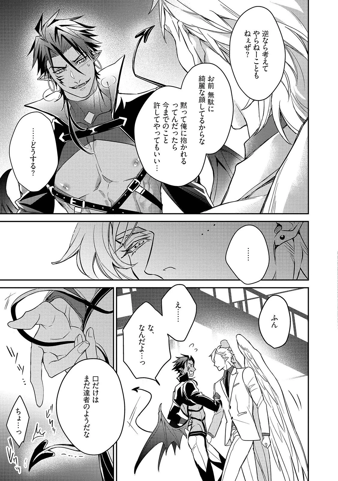 はらぺこ淫魔はヤクザ天使の駄犬《R18版》ページ23