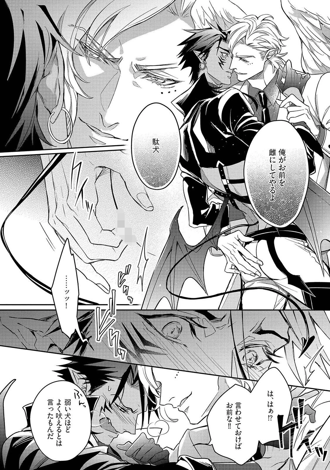 はらぺこ淫魔はヤクザ天使の駄犬《R18版》ページ24