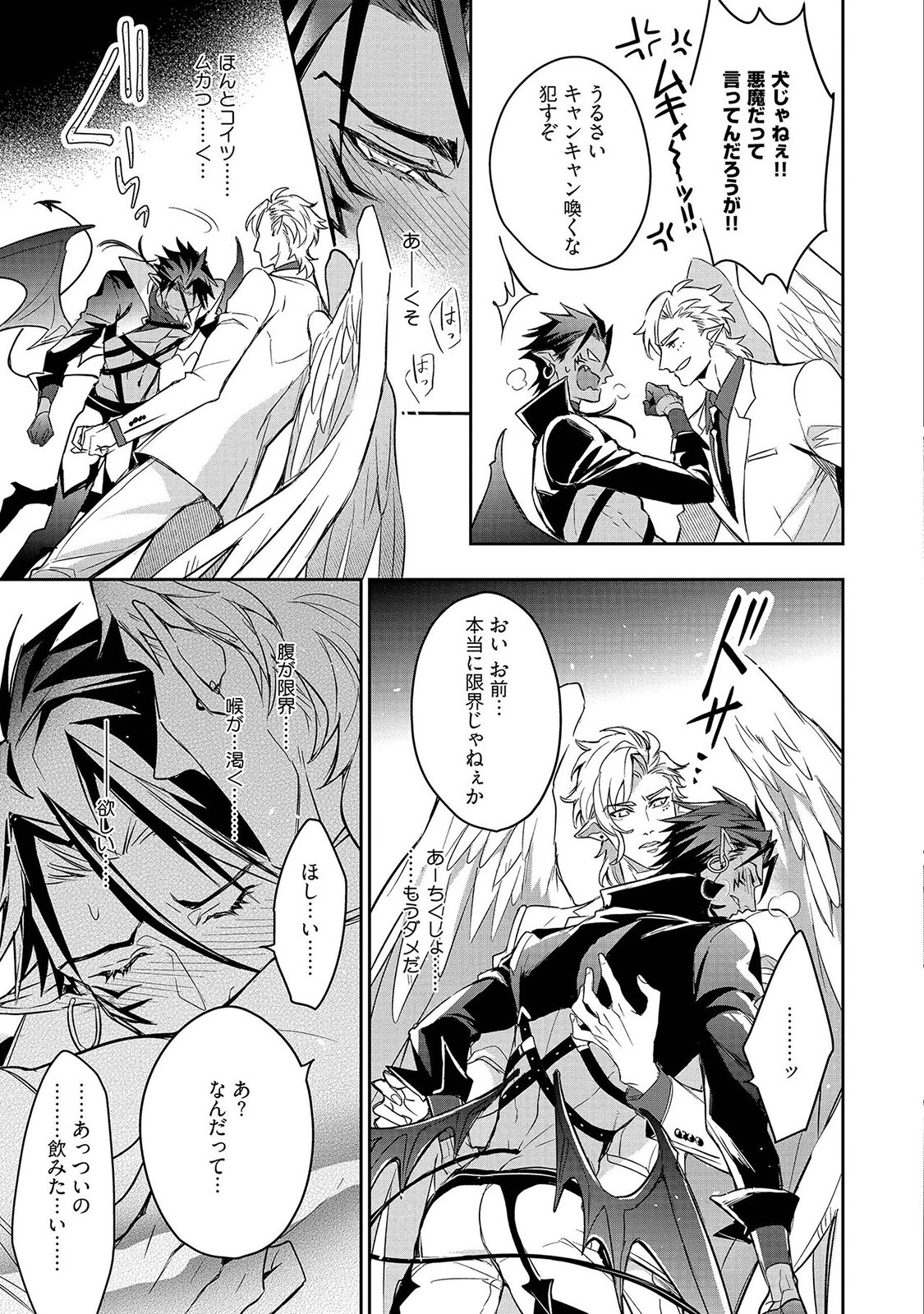はらぺこ淫魔はヤクザ天使の駄犬《R18版》ページ25