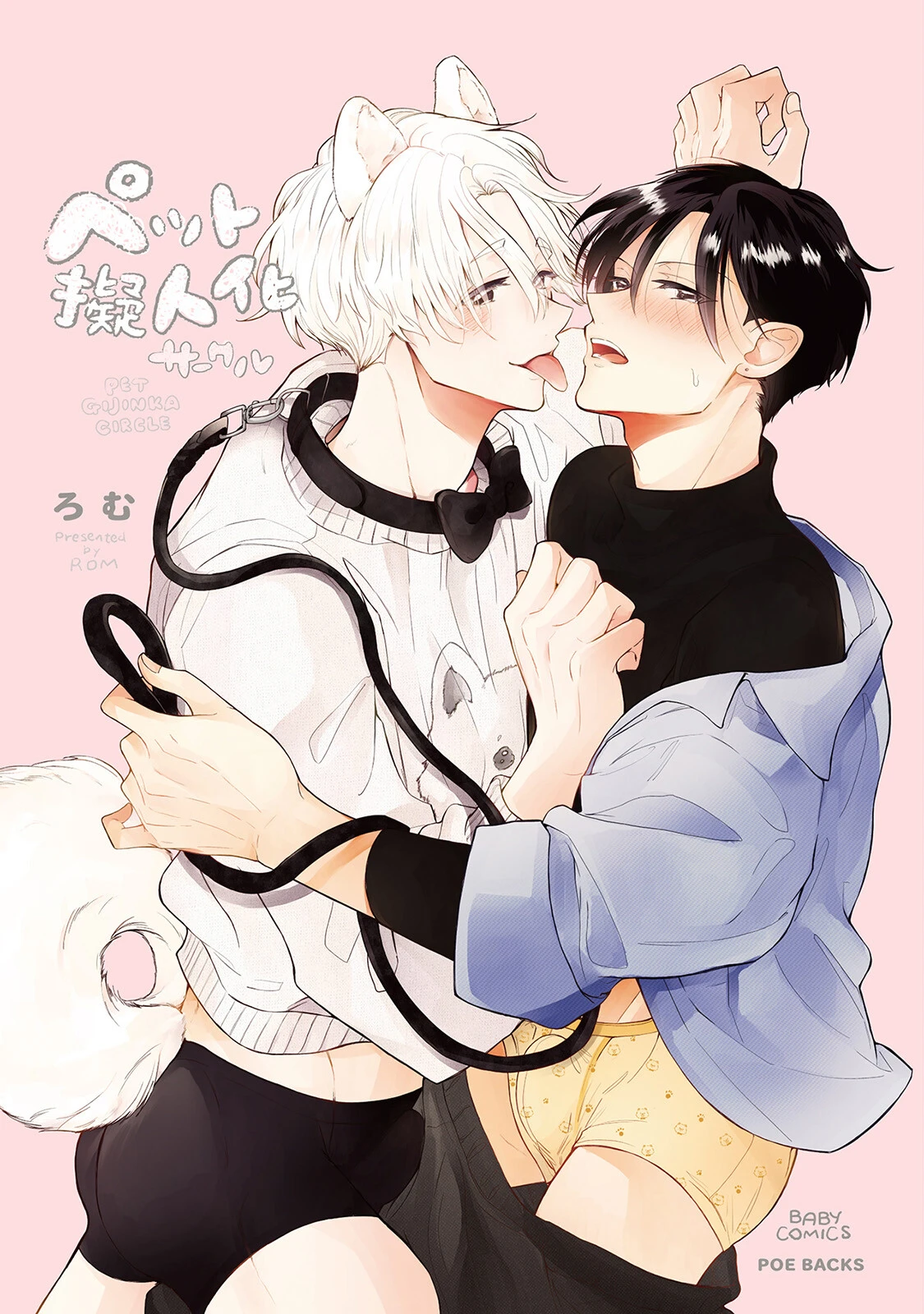 ペット擬人化サークル《R18版》ページ3
