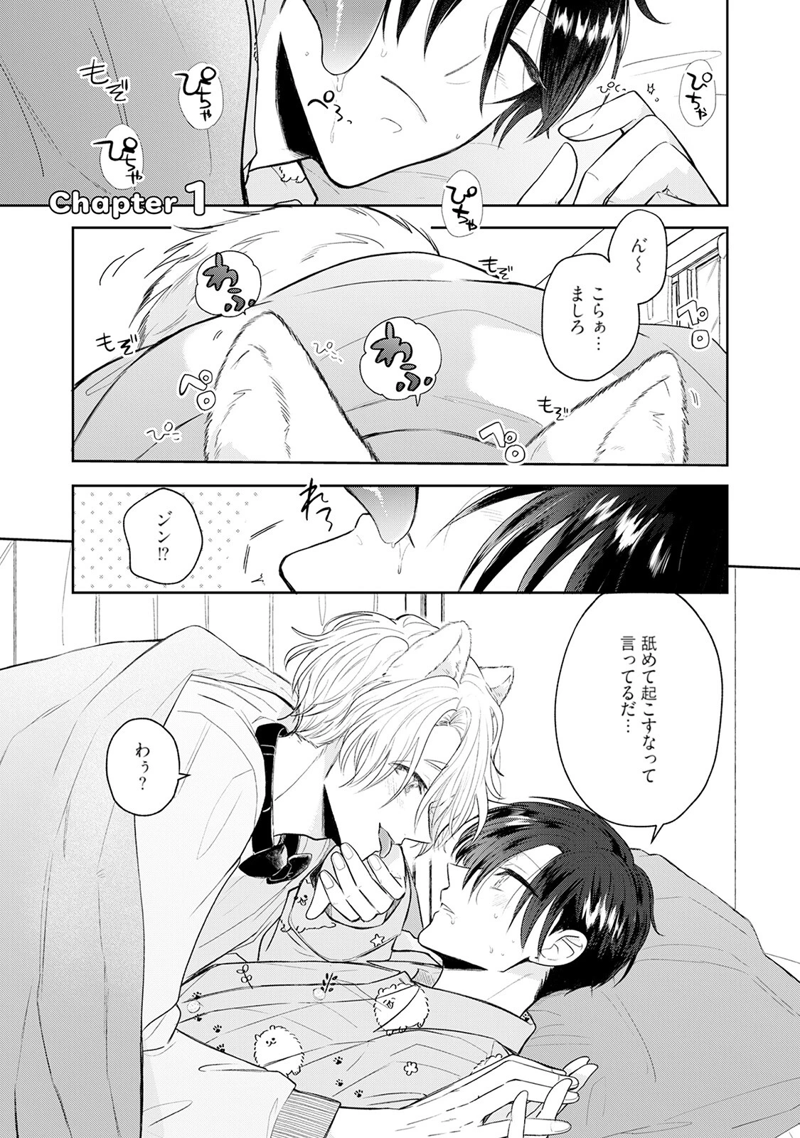 ペット擬人化サークル《R18版》ページ5
