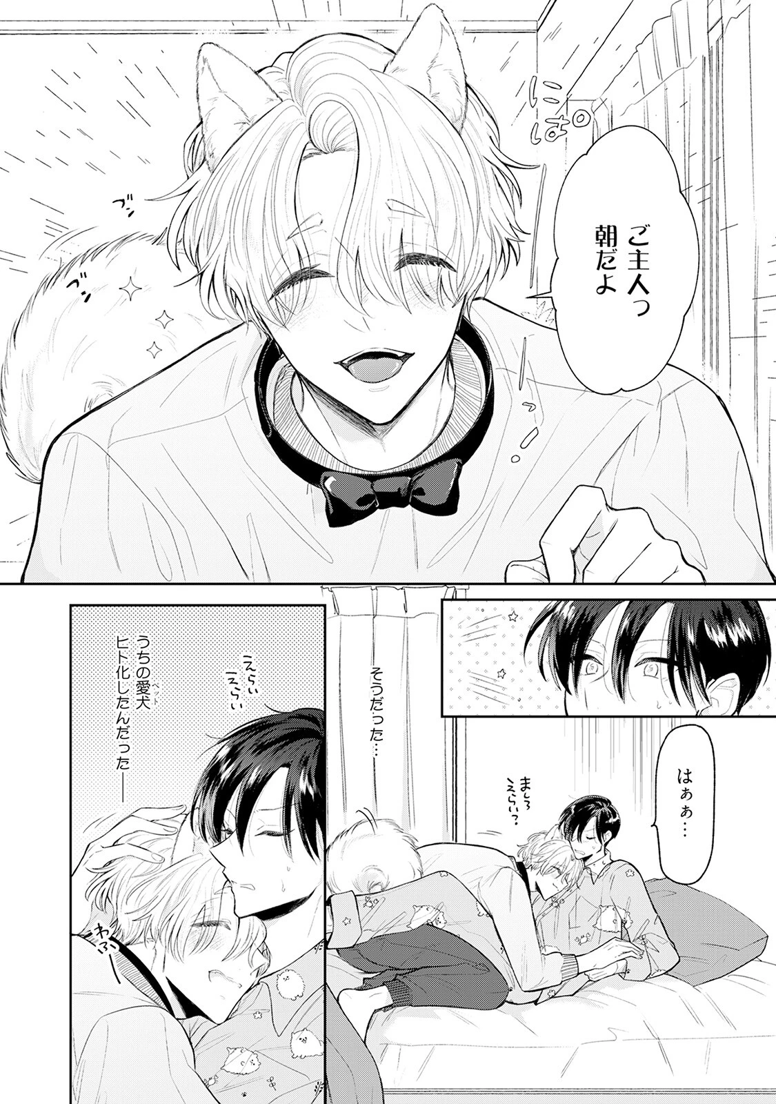 ペット擬人化サークル《R18版》ページ6