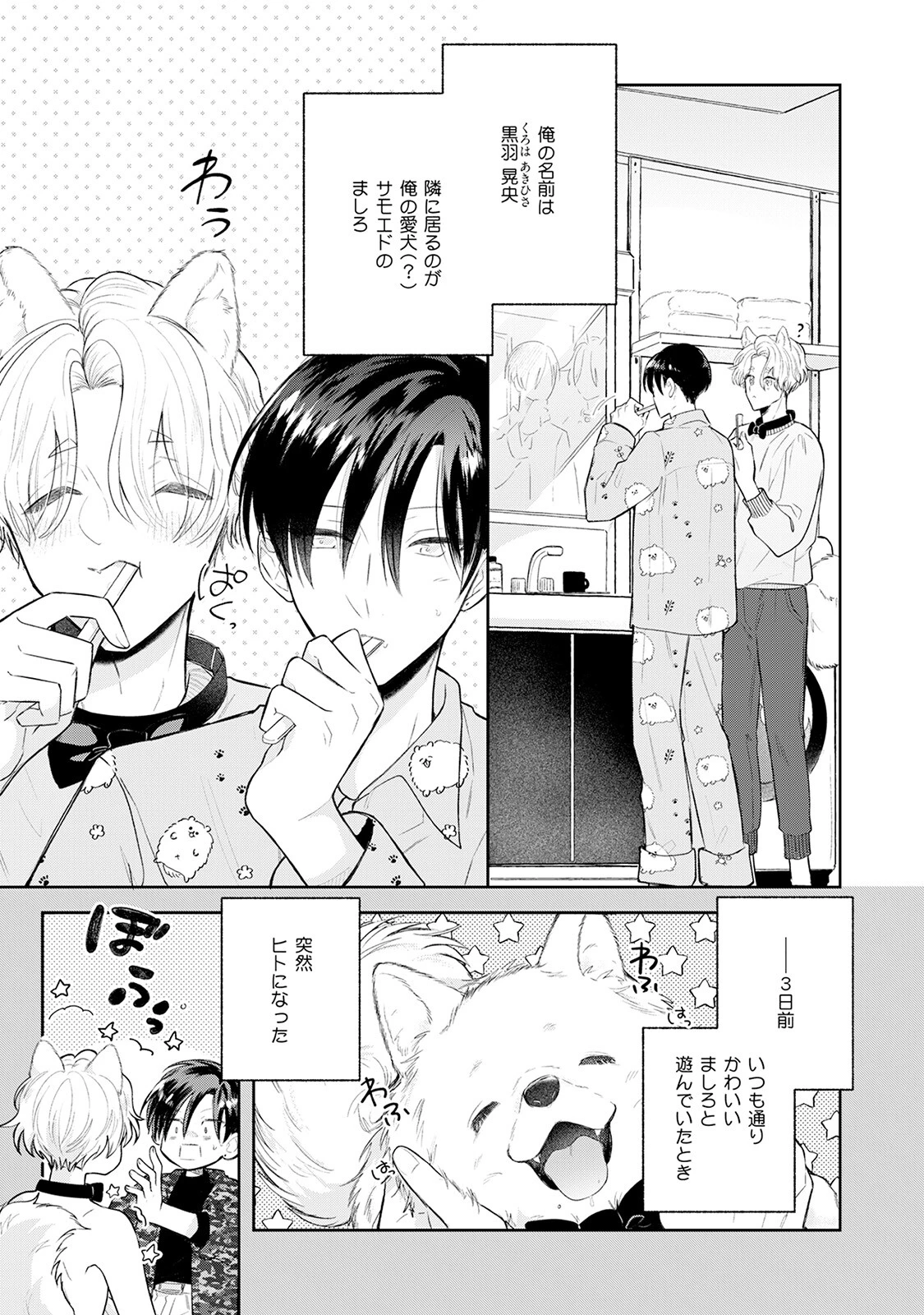 ペット擬人化サークル《R18版》ページ7