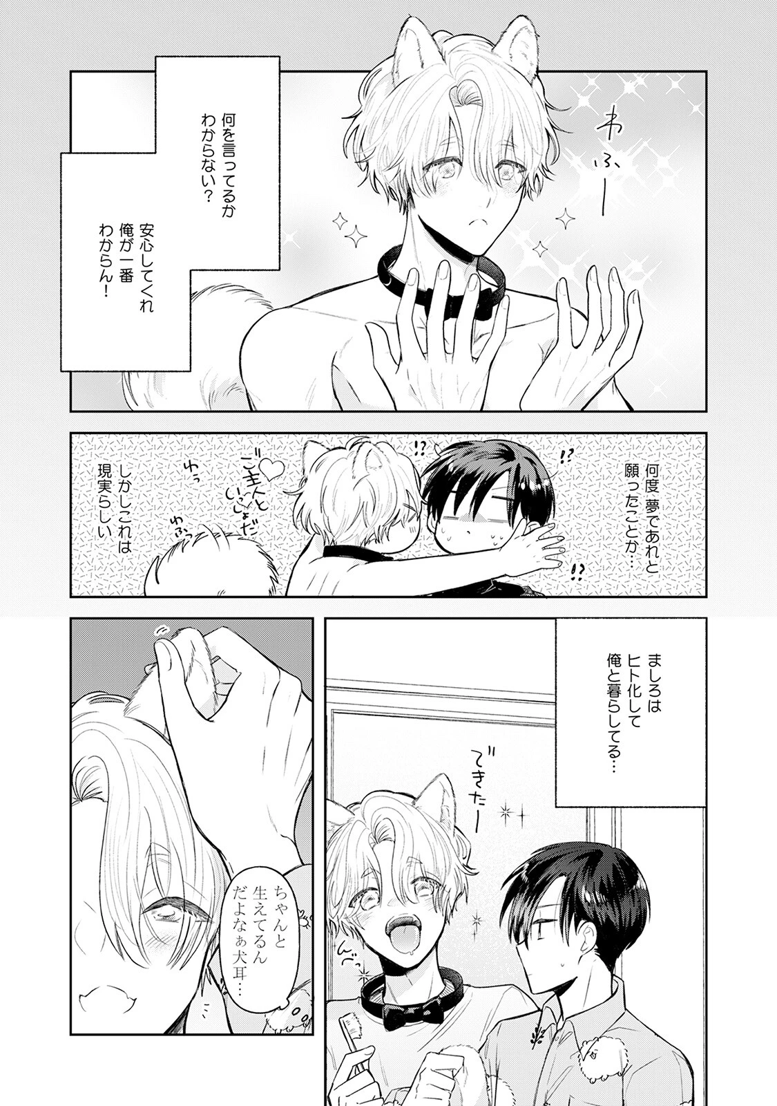 ペット擬人化サークル《R18版》ページ8