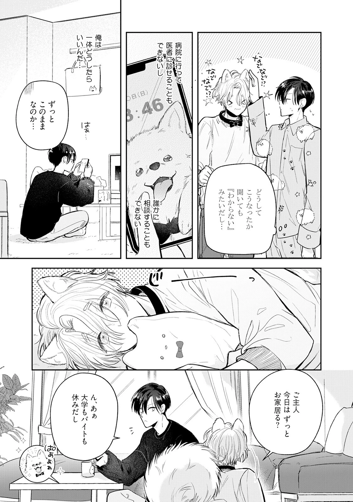 ペット擬人化サークル《R18版》ページ9
