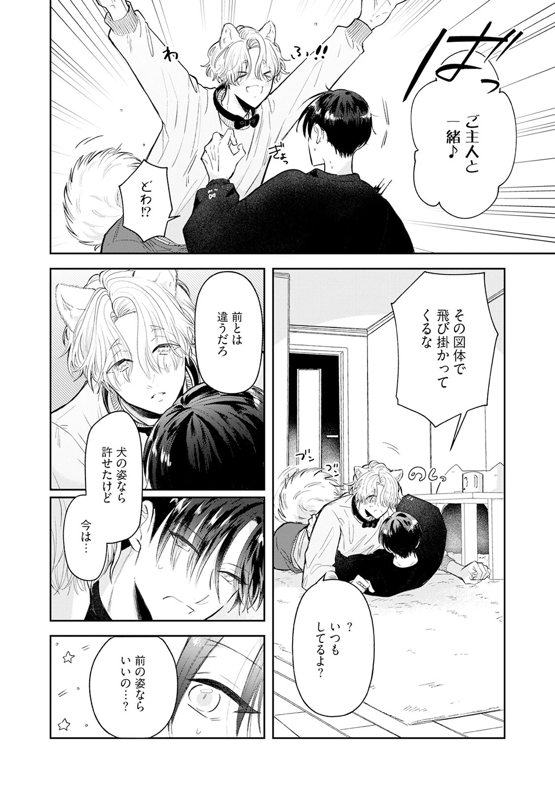 ペット擬人化サークル《R18版》ページ10