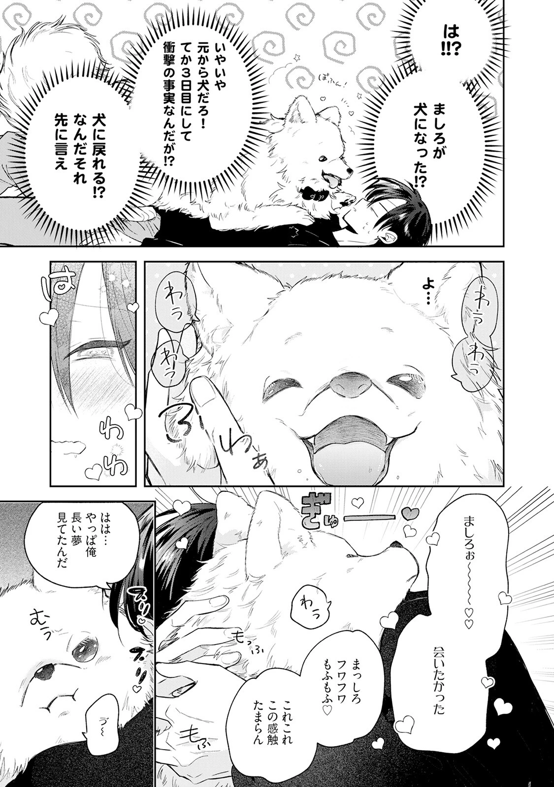 ペット擬人化サークル《R18版》ページ11