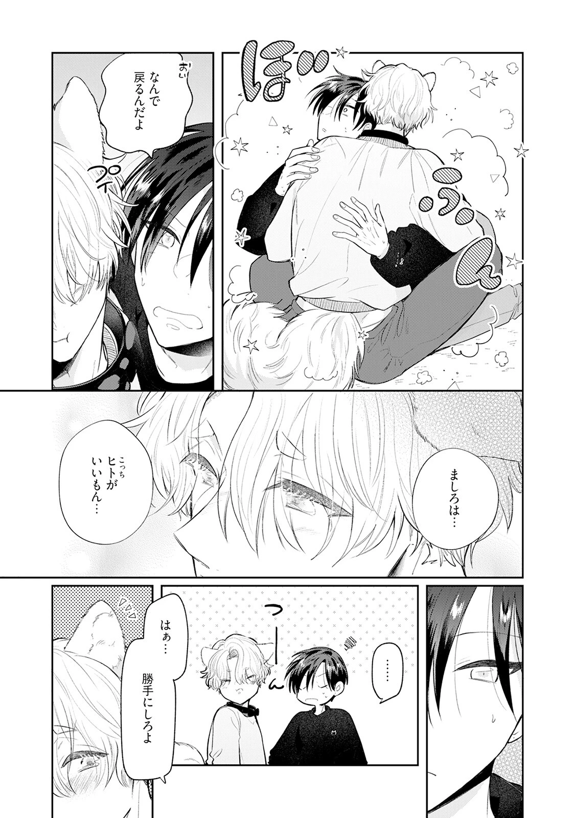 ペット擬人化サークル《R18版》ページ12