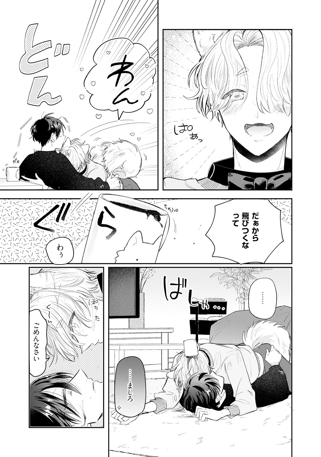 ペット擬人化サークル《R18版》ページ13