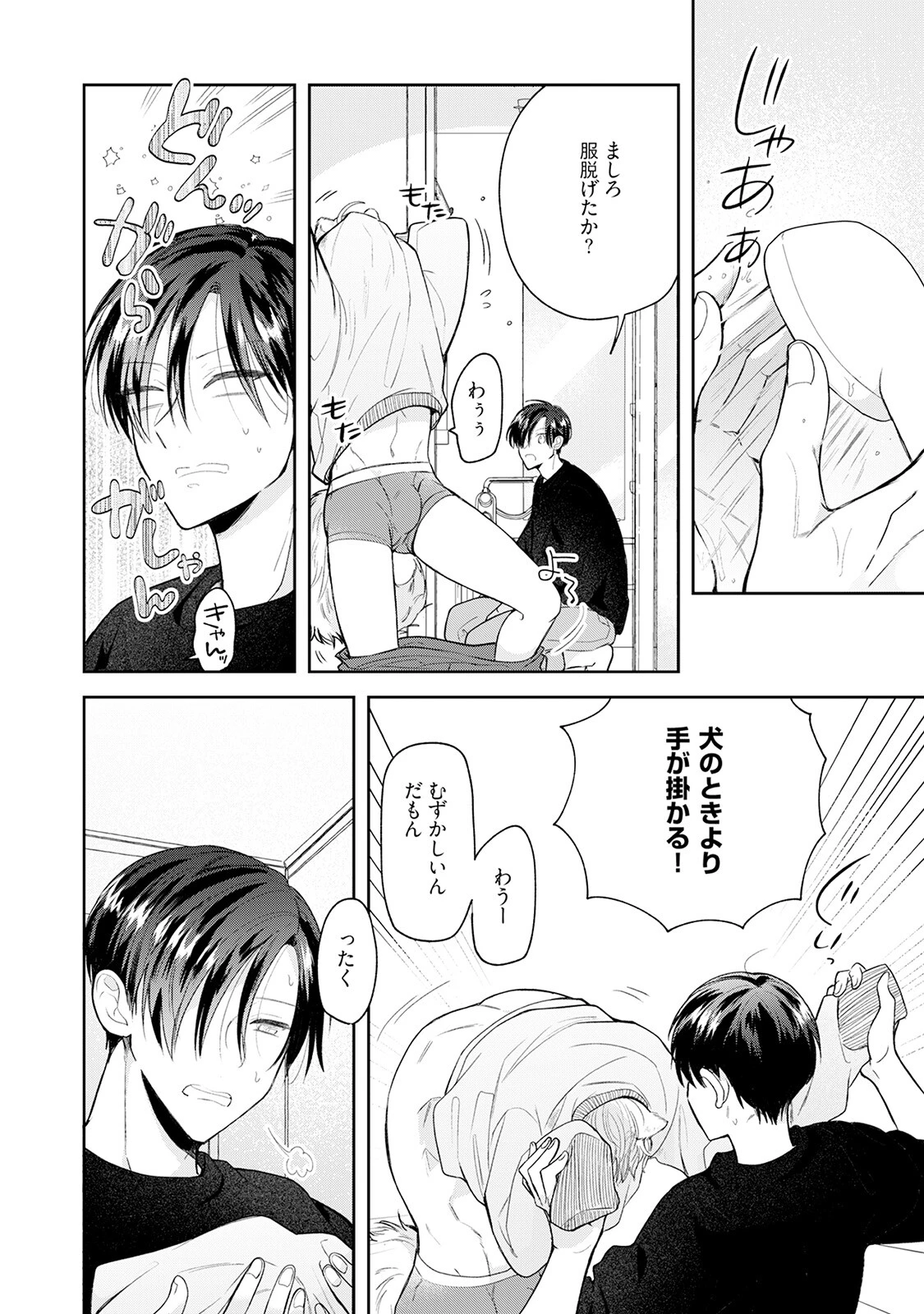 ペット擬人化サークル《R18版》ページ14