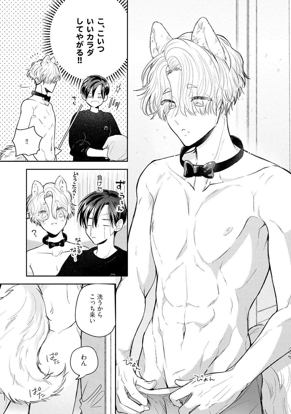 ペット擬人化サークル《R18版》ページ15