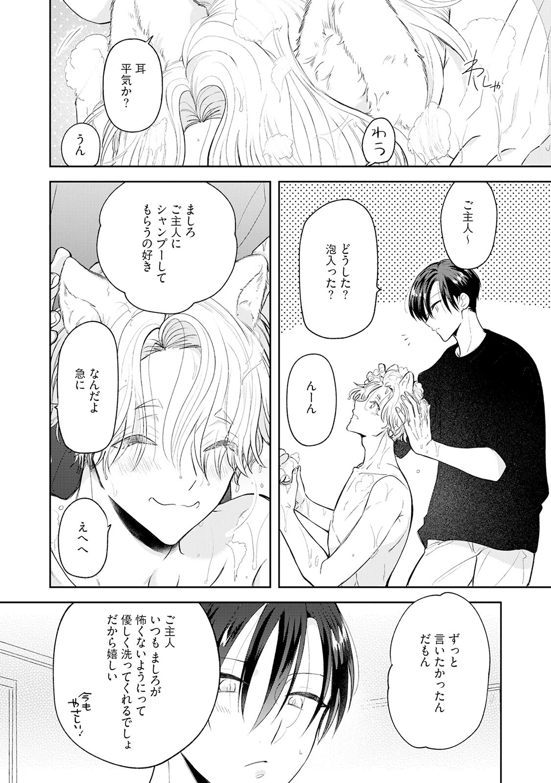 ペット擬人化サークル《R18版》ページ16