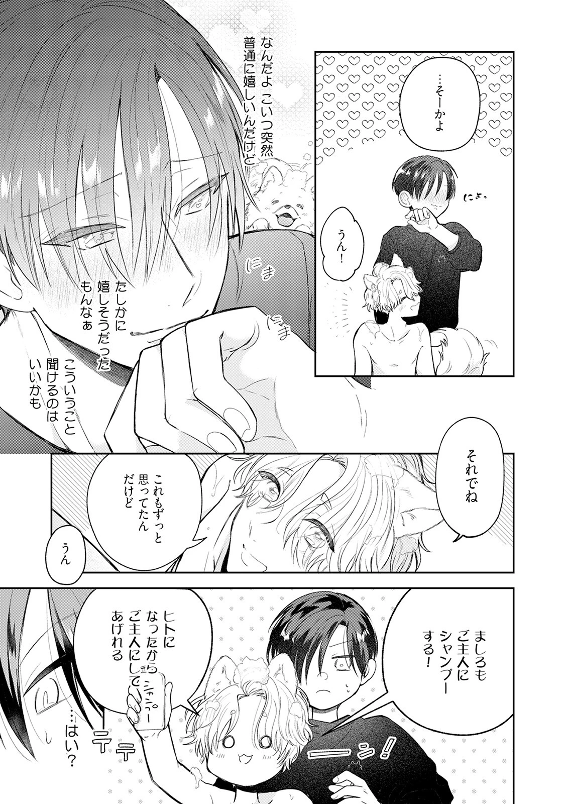 ペット擬人化サークル《R18版》ページ17