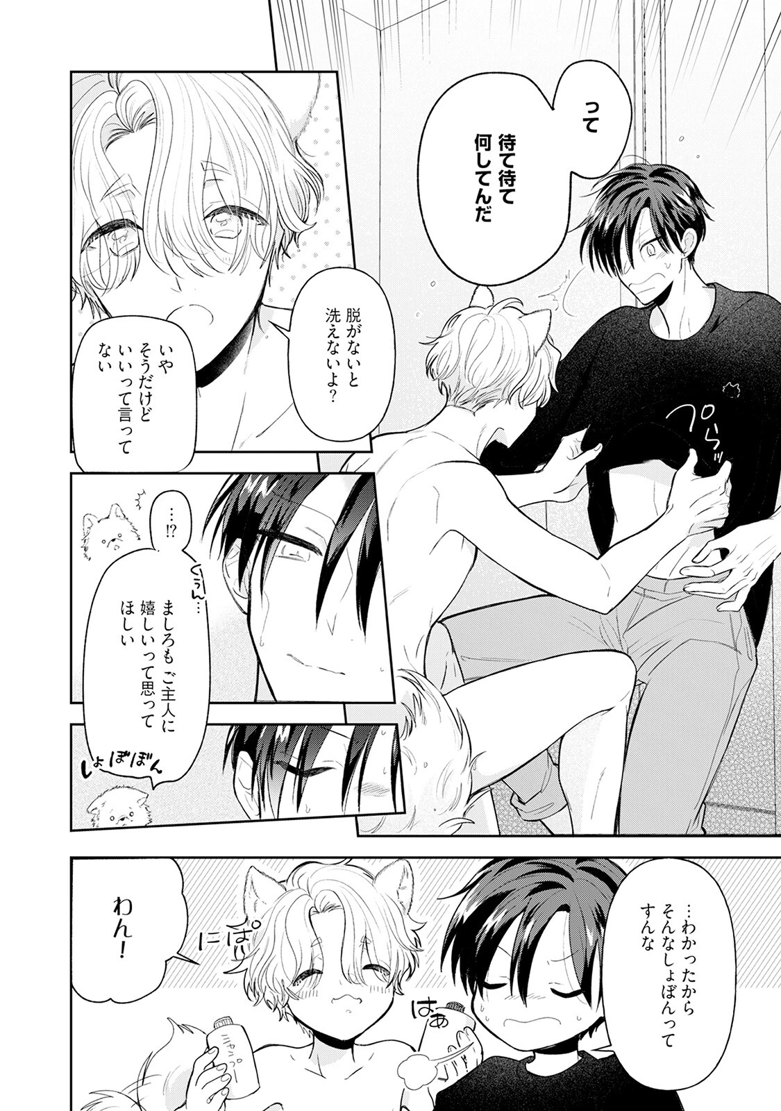 ペット擬人化サークル《R18版》ページ18