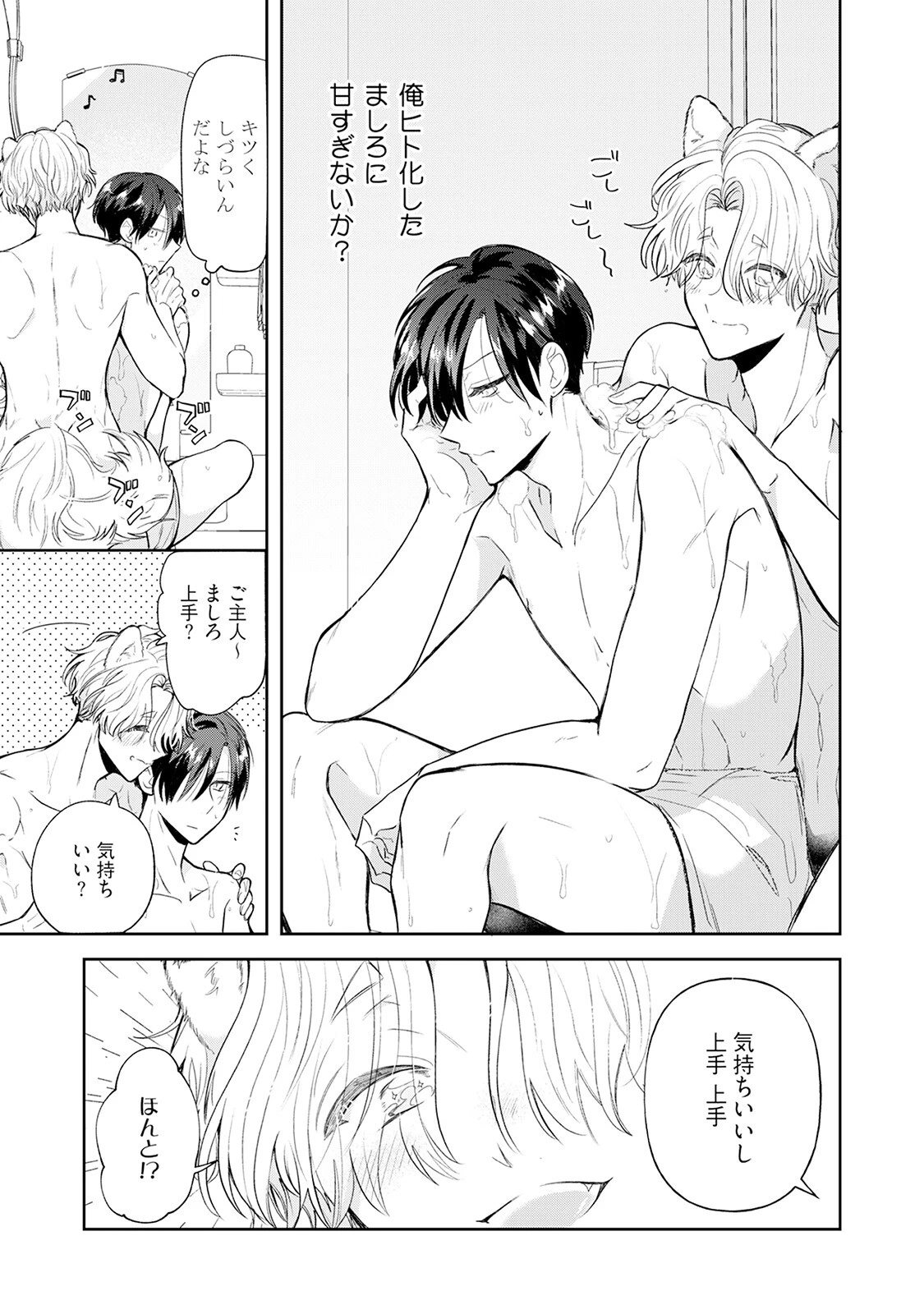 ペット擬人化サークル《R18版》ページ19