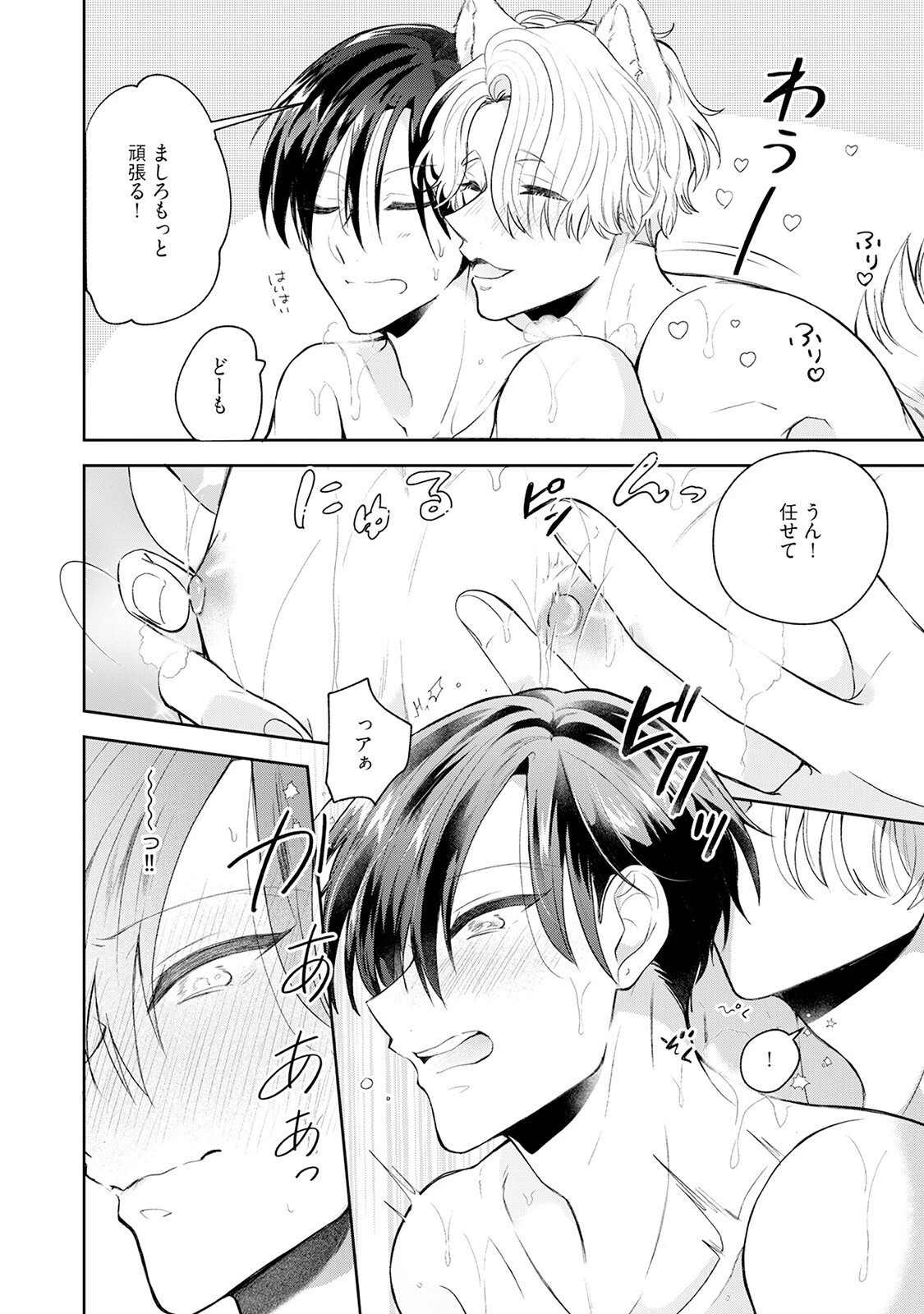 ペット擬人化サークル《R18版》ページ20