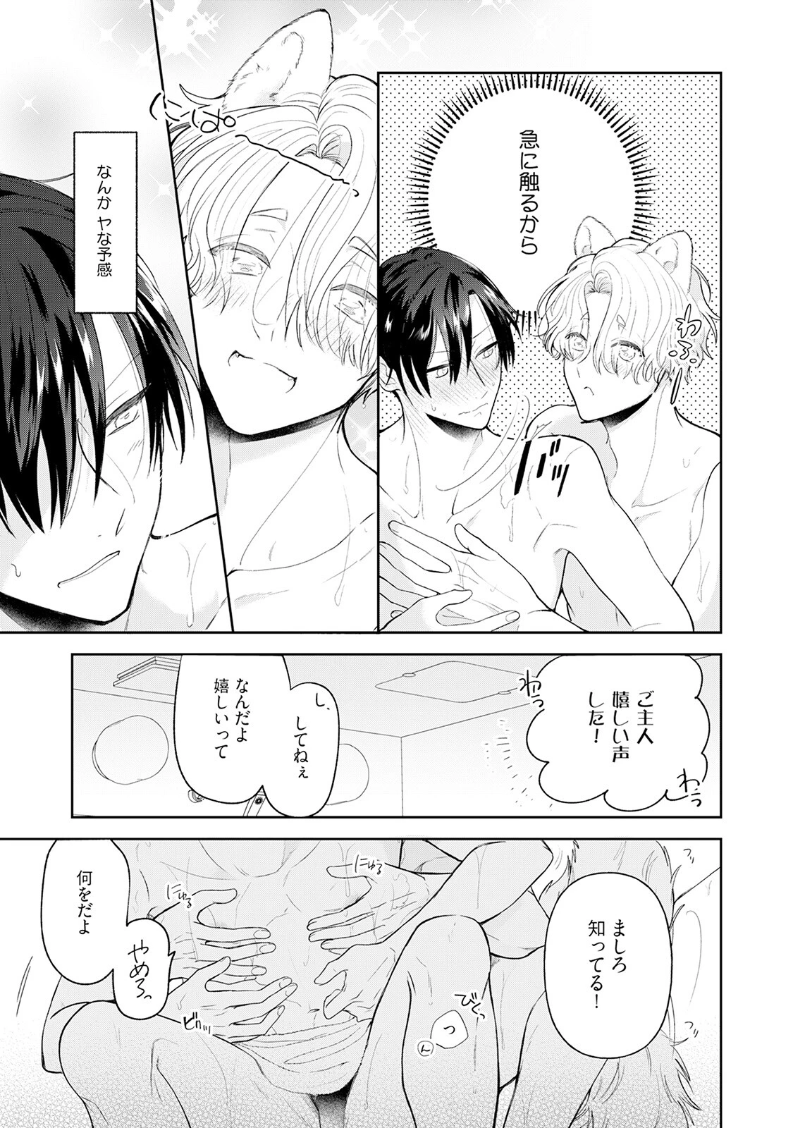 ペット擬人化サークル《R18版》ページ21
