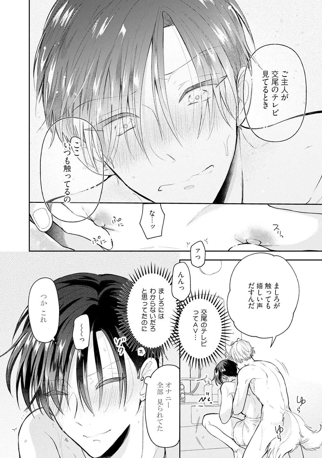ペット擬人化サークル《R18版》ページ22