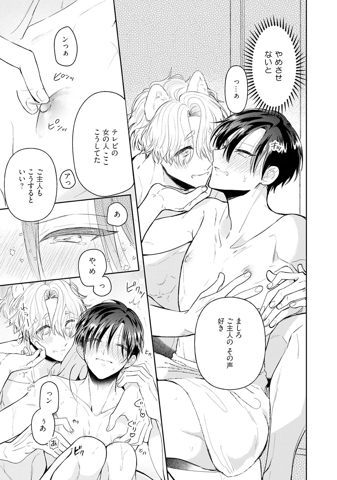 ペット擬人化サークル《R18版》ページ23