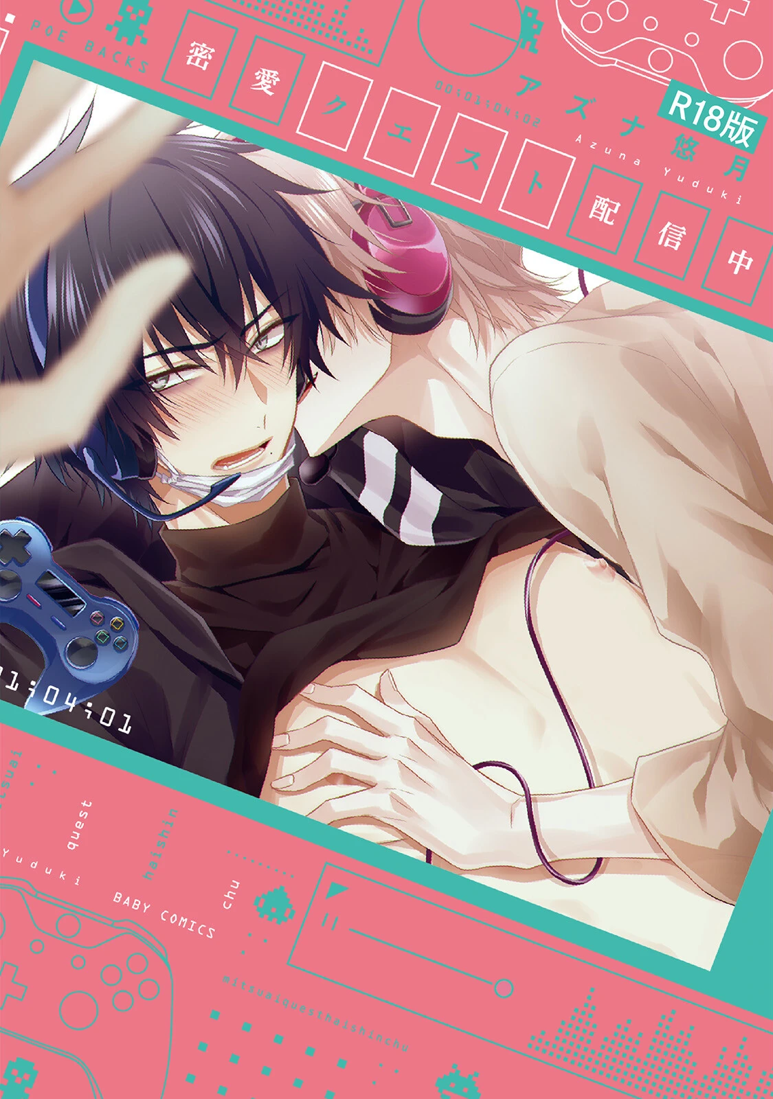密愛クエスト配信中《R18版》ページ2