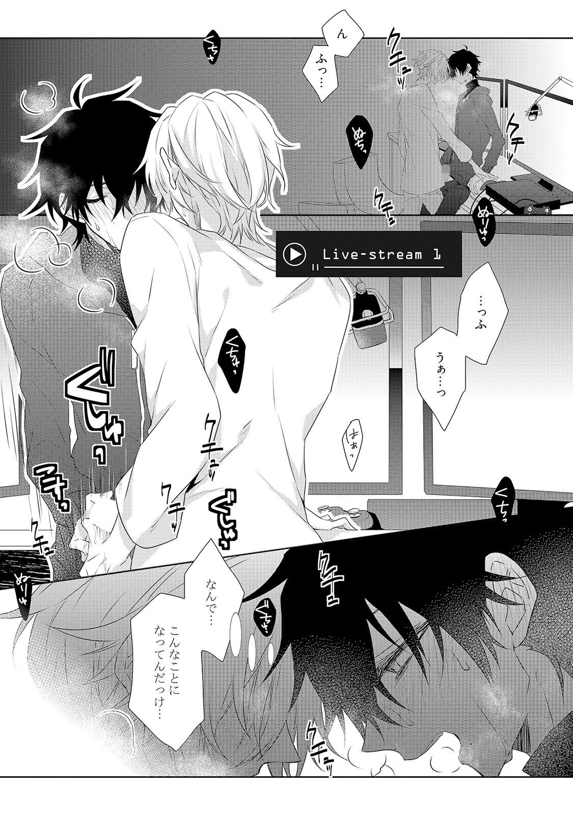密愛クエスト配信中《R18版》ページ5