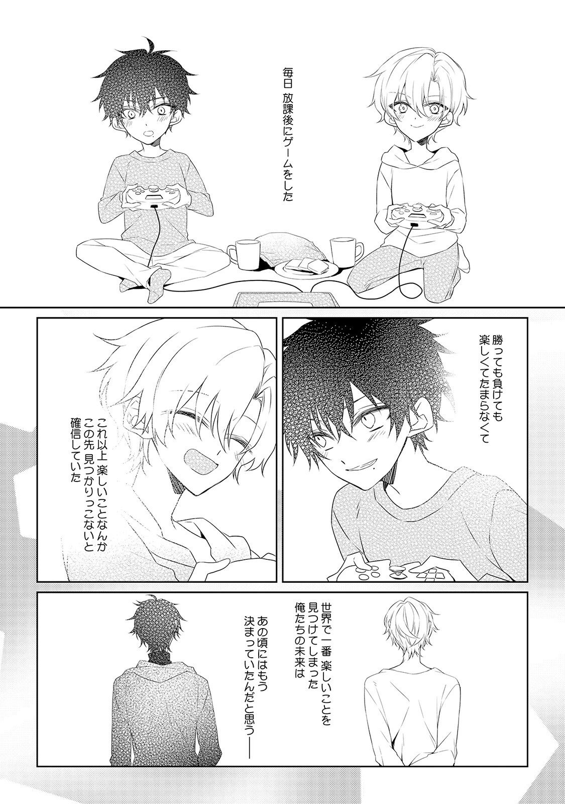 密愛クエスト配信中《R18版》ページ6