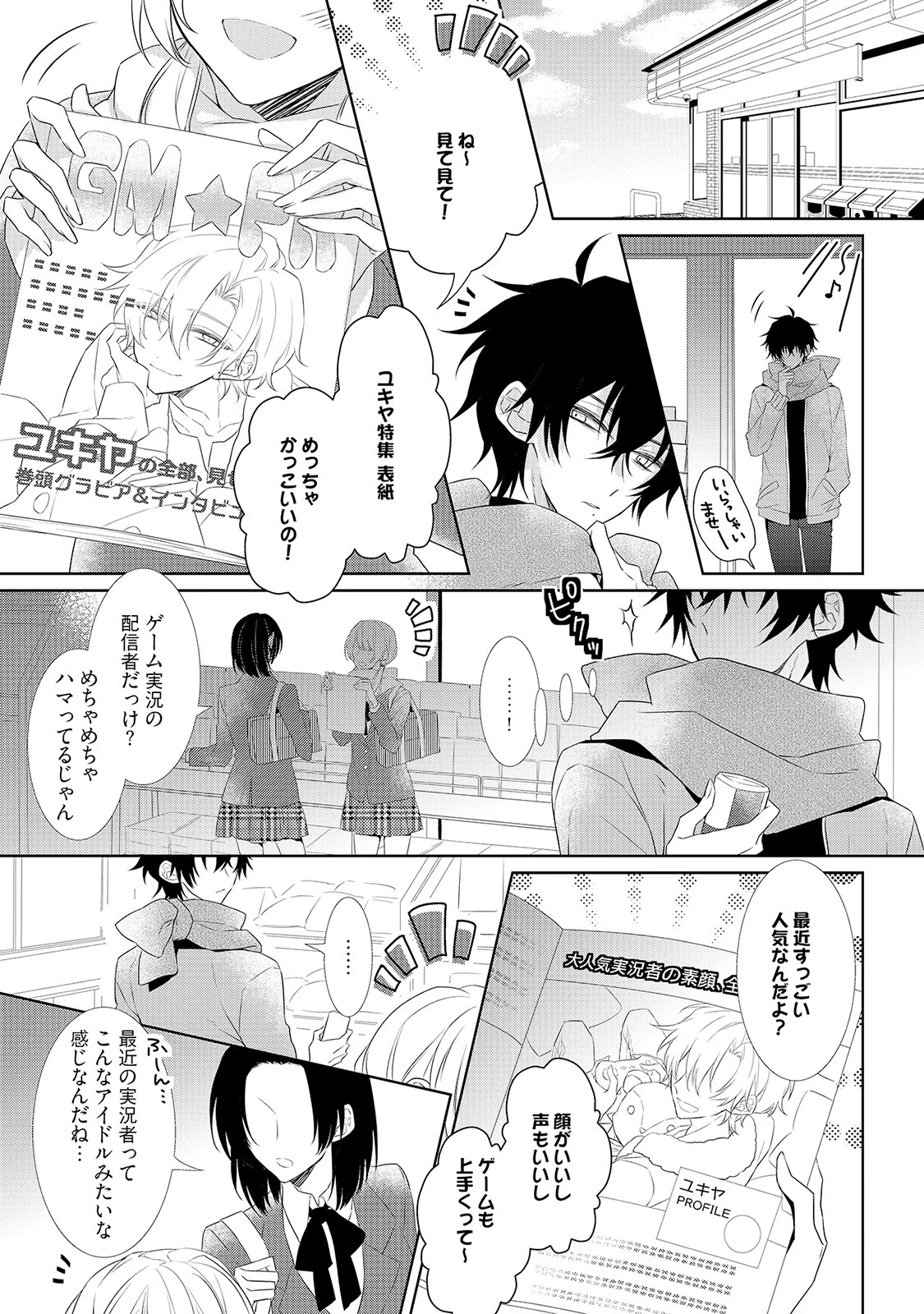 密愛クエスト配信中《R18版》ページ7