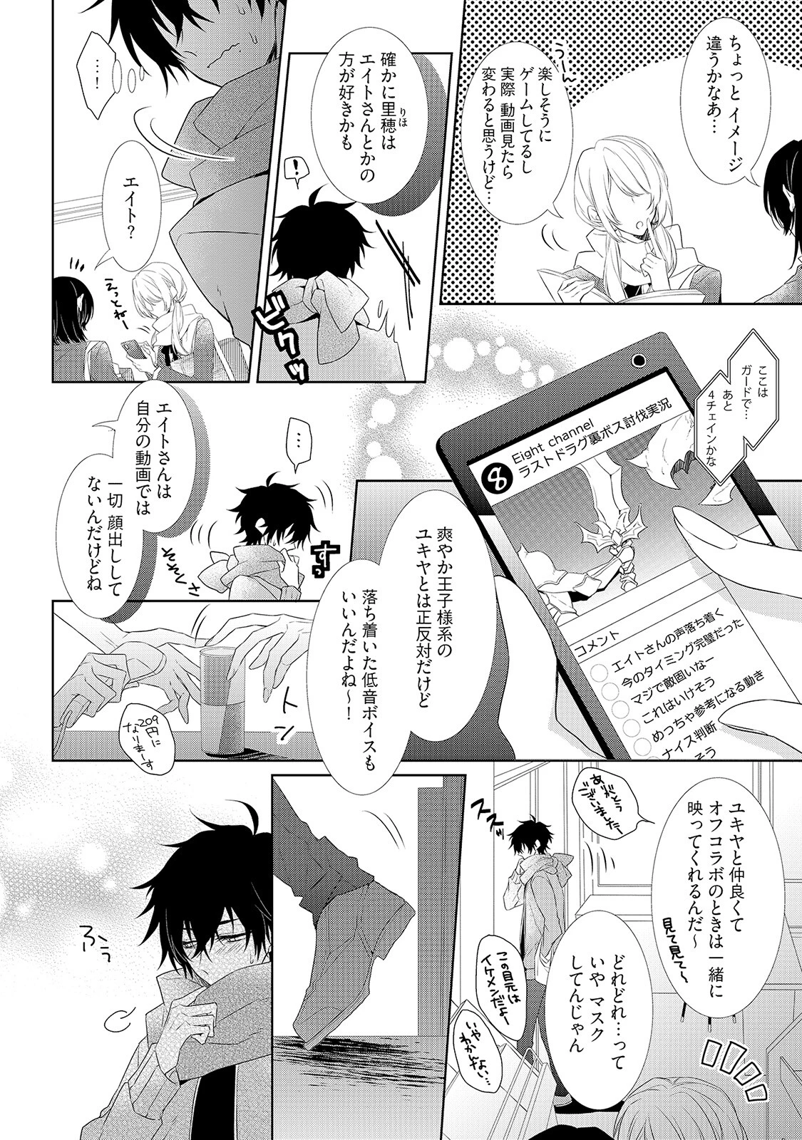 密愛クエスト配信中《R18版》ページ8