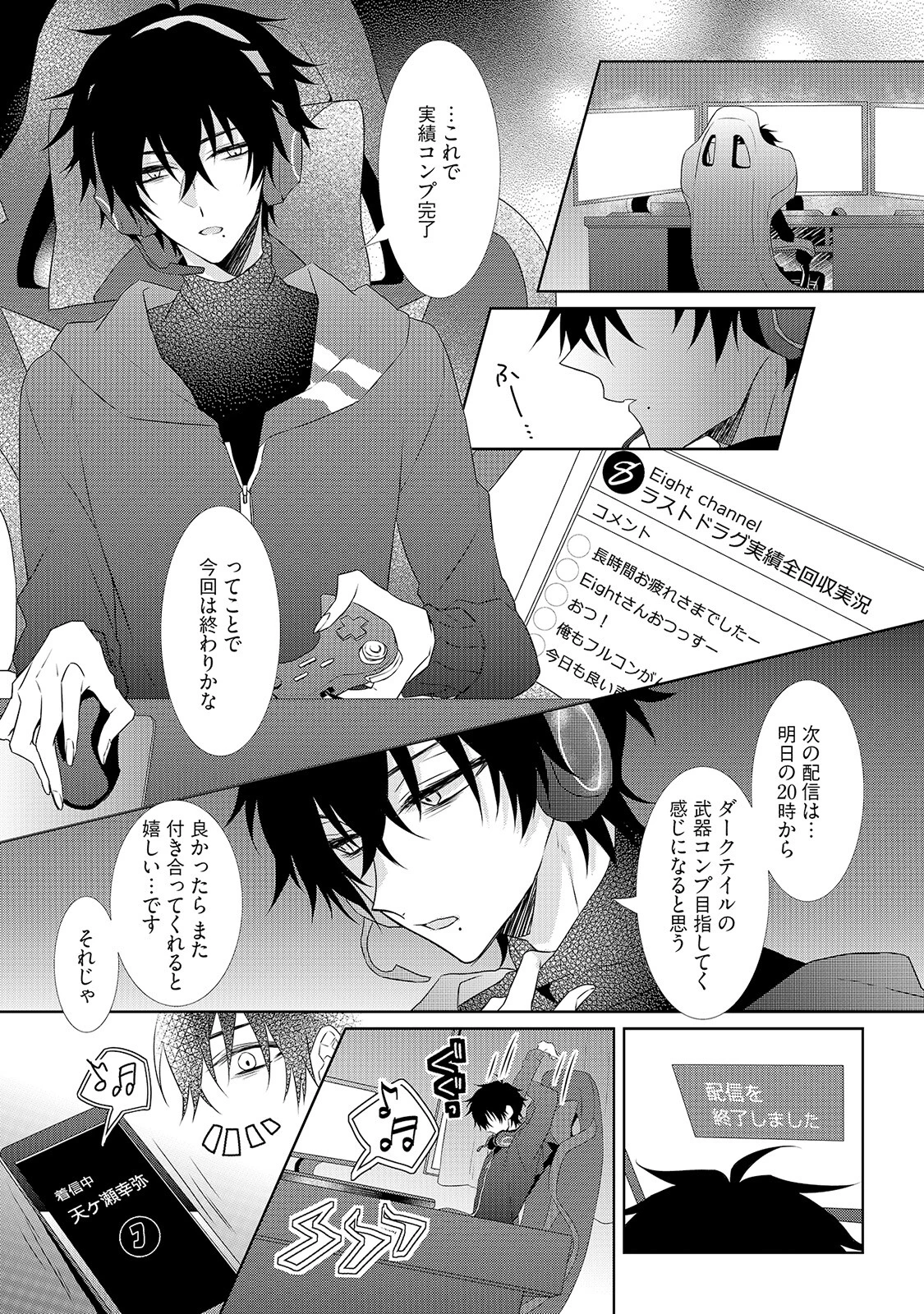密愛クエスト配信中《R18版》ページ9