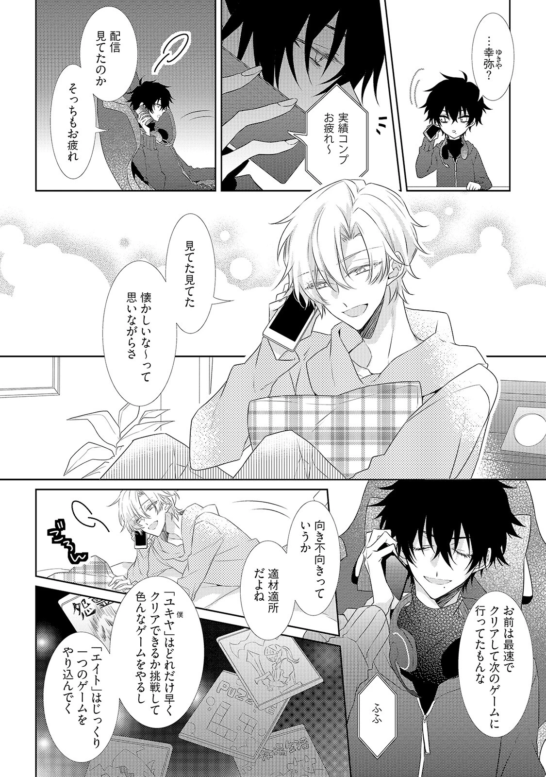 密愛クエスト配信中《R18版》ページ10