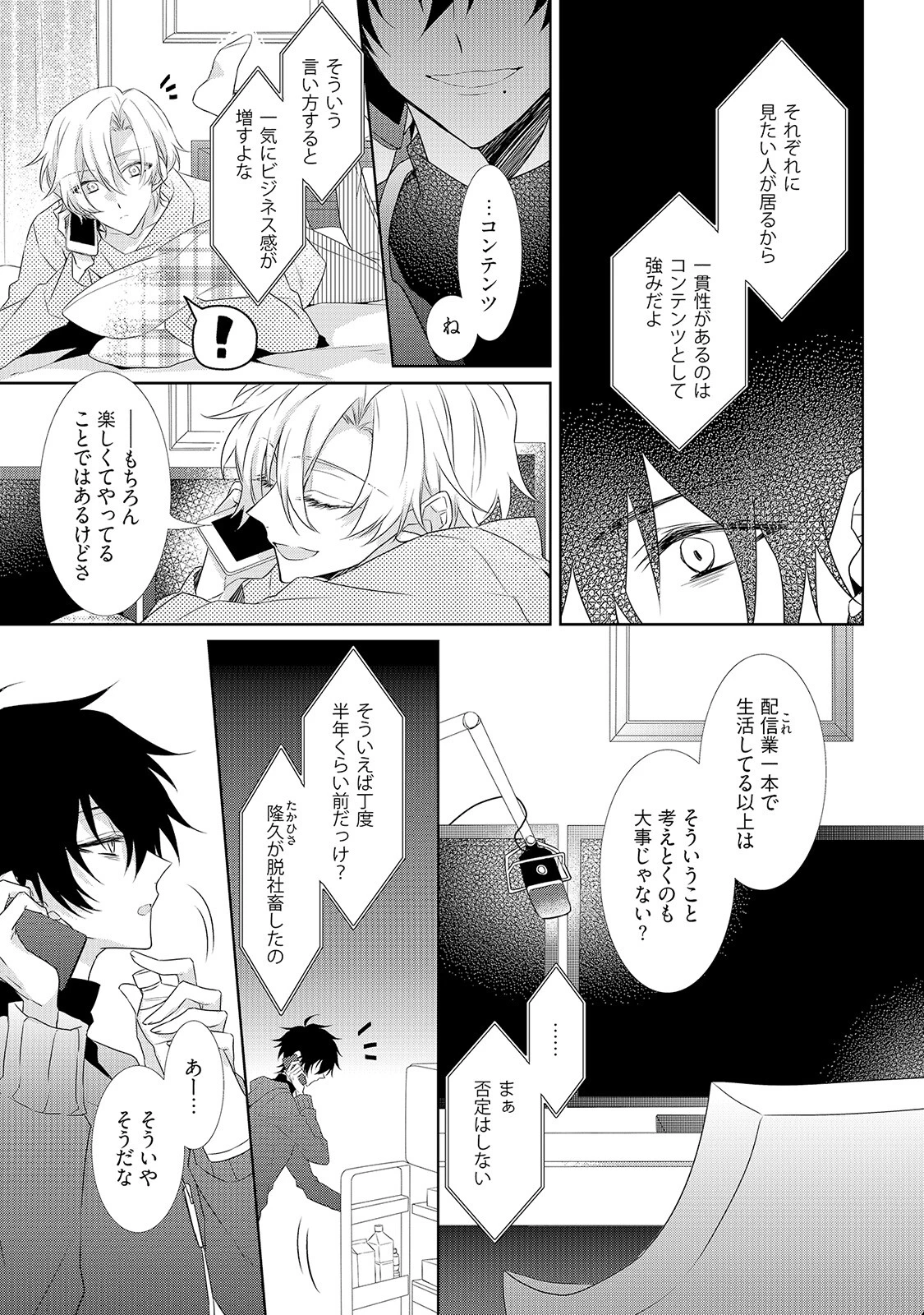 密愛クエスト配信中《R18版》ページ11