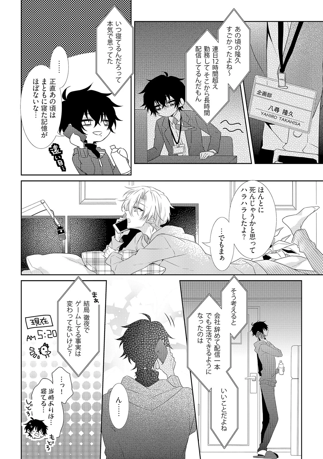 密愛クエスト配信中《R18版》ページ12