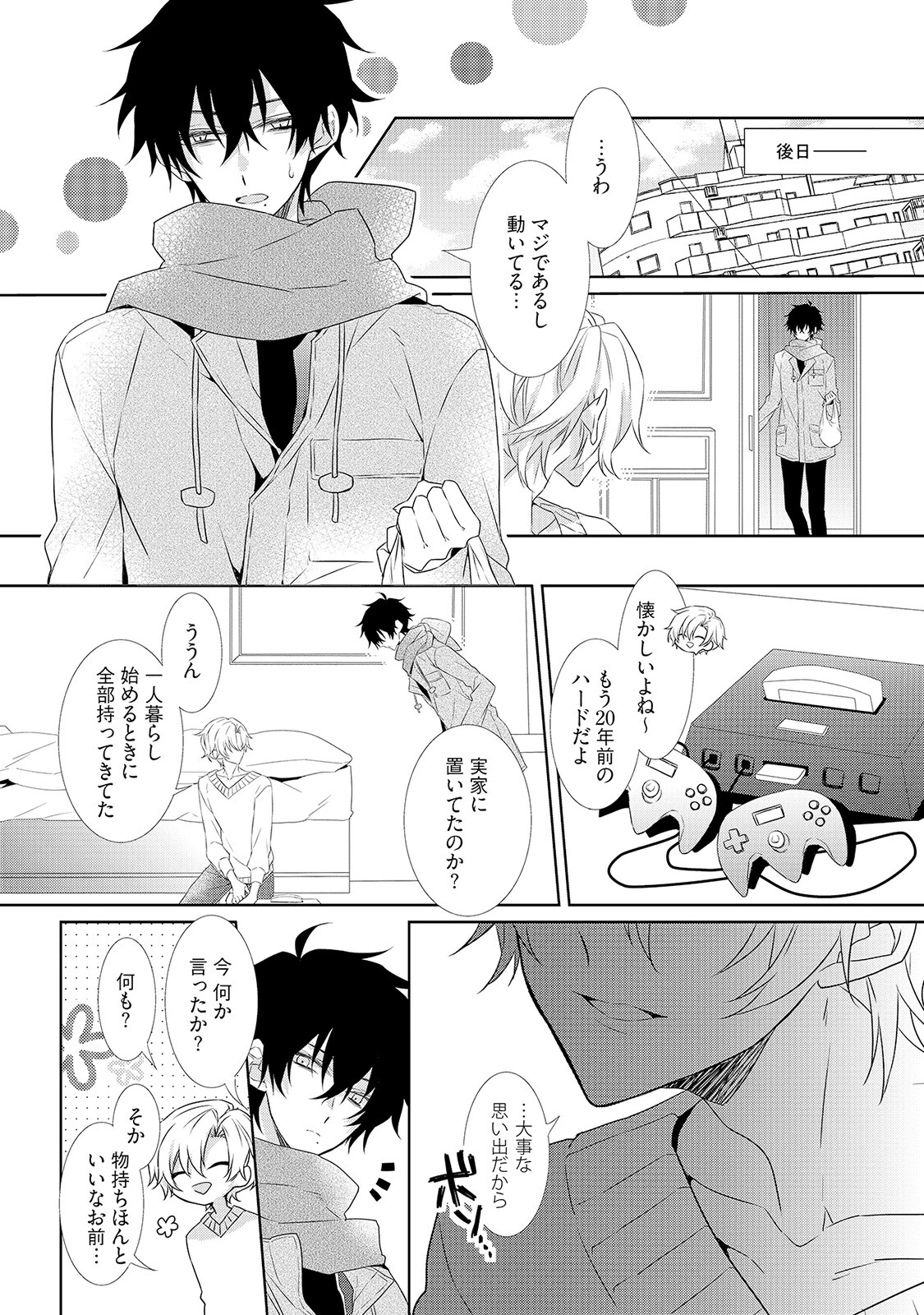 密愛クエスト配信中《R18版》ページ14