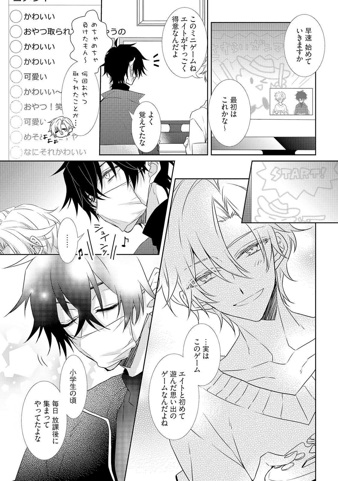 密愛クエスト配信中《R18版》ページ16